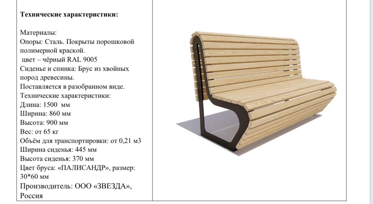 Скамья со спинкой